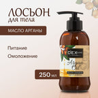 DEXCLUSIVE Argan Oil Body Lotion