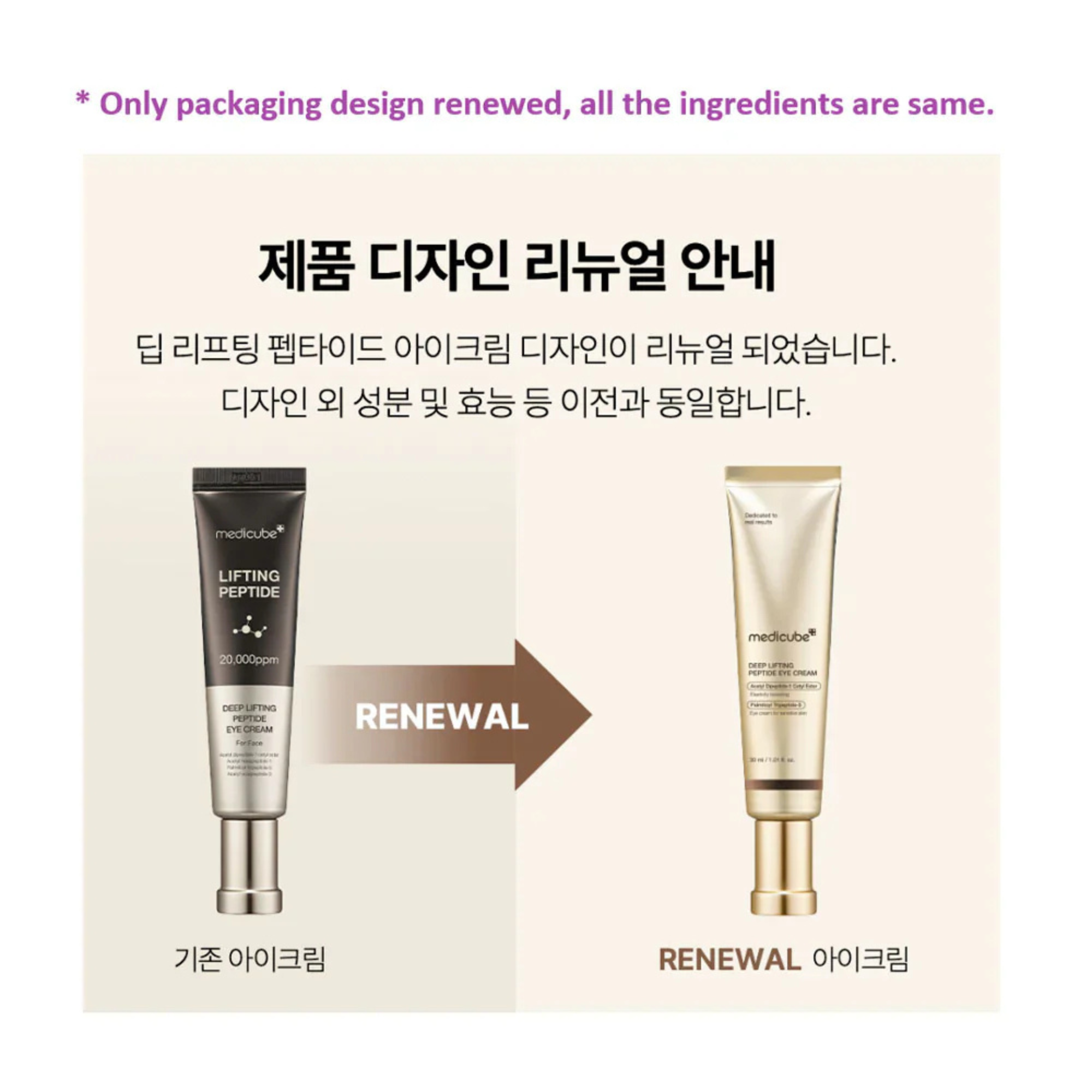 Medicube Deep Lifting Peptide Eye Cream 30ml